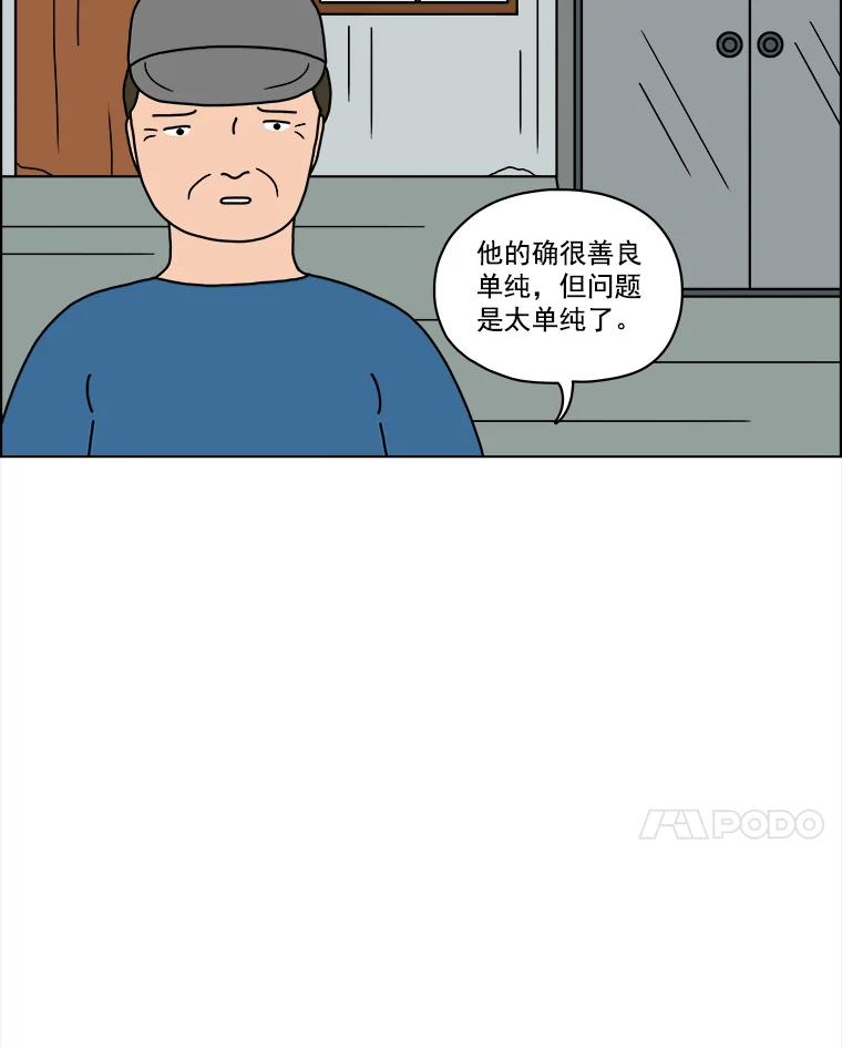 《双甲路边摊》8.炭烤青花鱼（最终篇） 第38页
