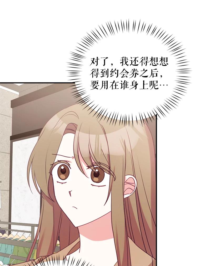 《攻略纸片人男友》8.发现道具商店 第62页