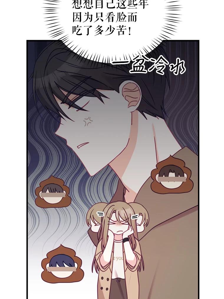 《攻略纸片人男友》8.发现道具商店 第65页