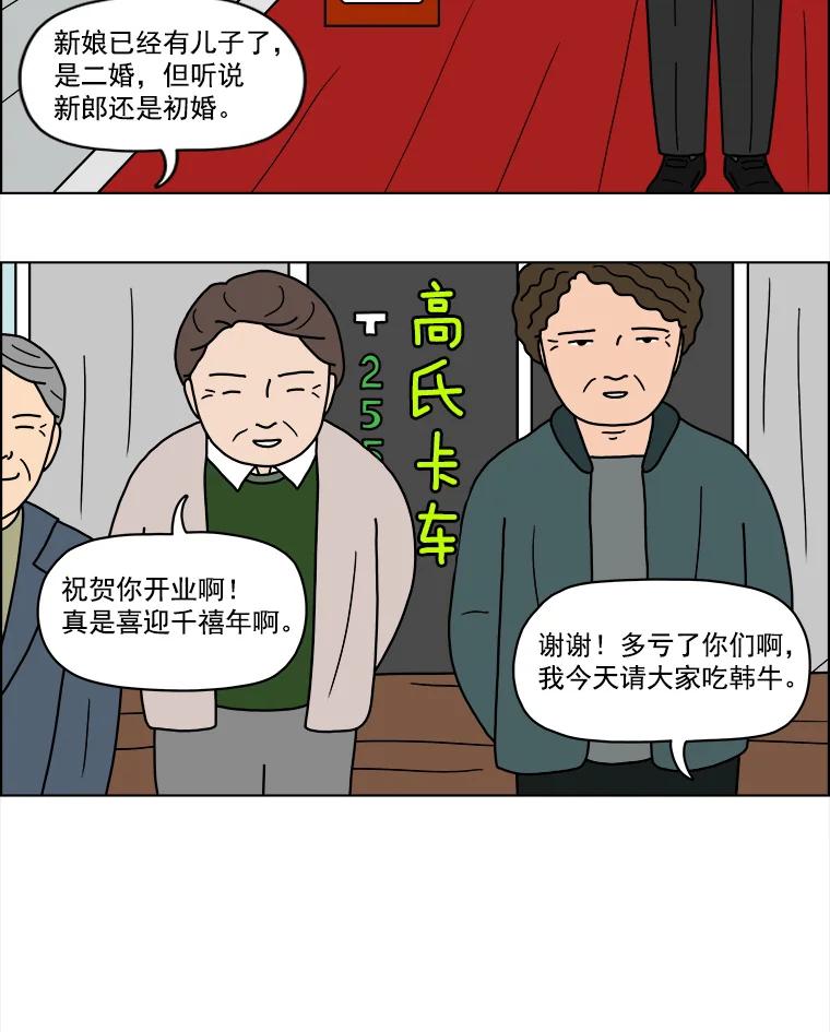 《双甲路边摊》8.炭烤青花鱼（最终篇） 第47页