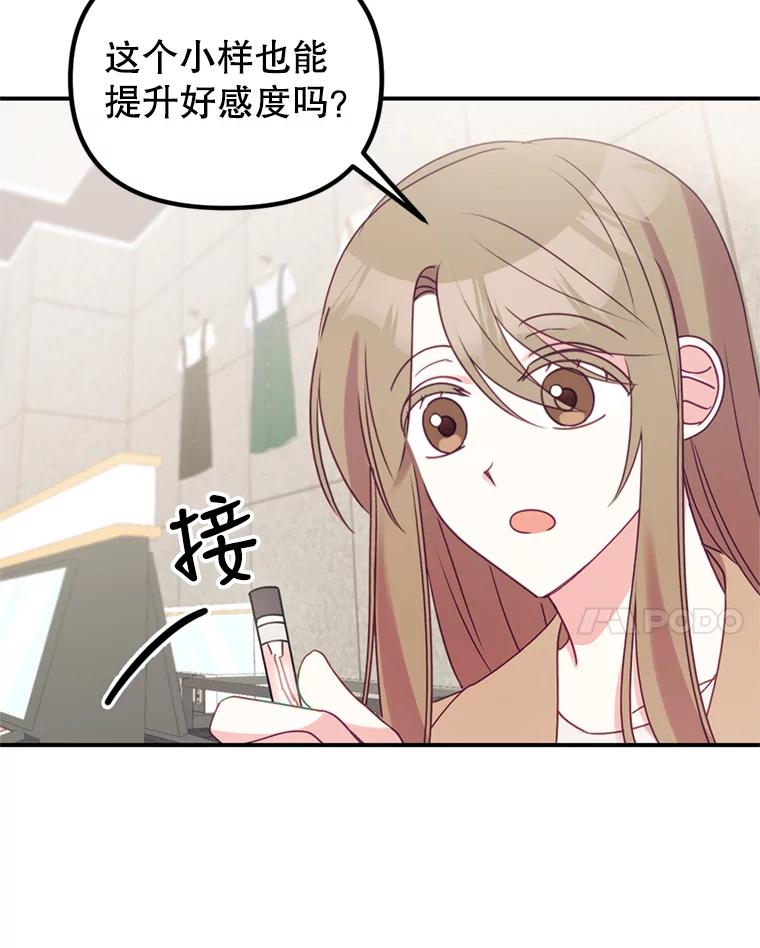 《攻略纸片人男友》8.发现道具商店 第80页