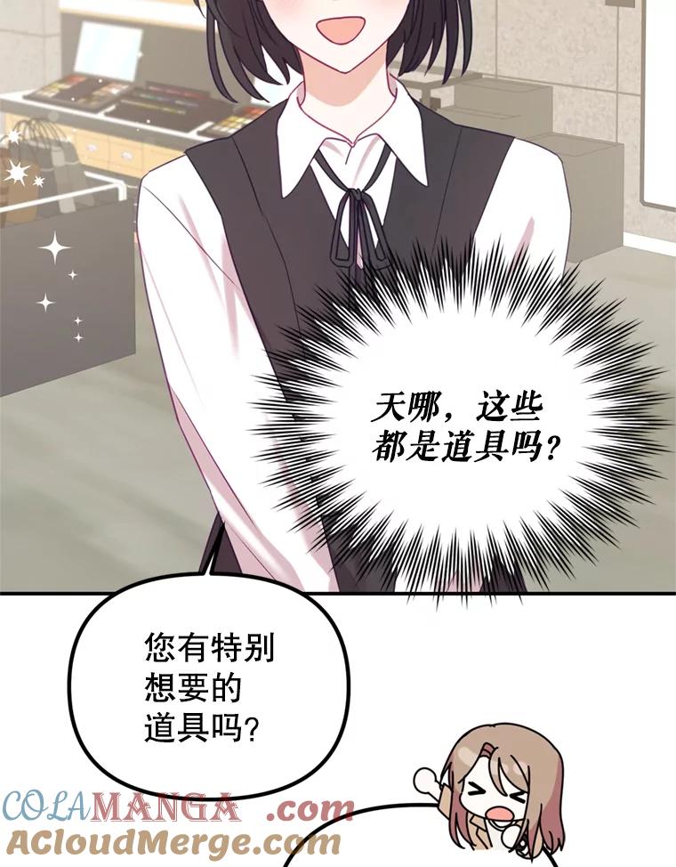 《攻略纸片人男友》8.发现道具商店 第55页