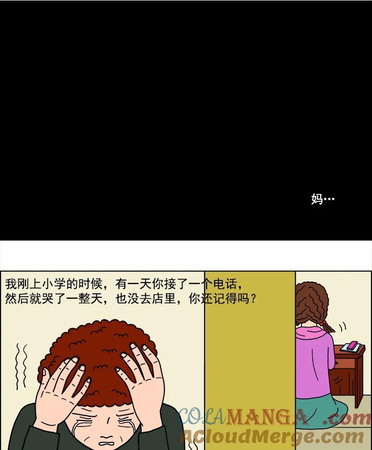 《双甲路边摊》8.炭烤青花鱼（最终篇） 第58页
