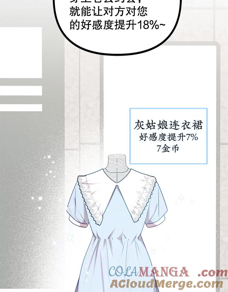 《攻略纸片人男友》8.发现道具商店 第58页