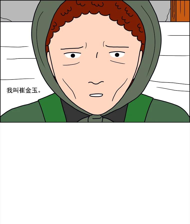 《双甲路边摊》8.炭烤青花鱼（最终篇） 第20页
