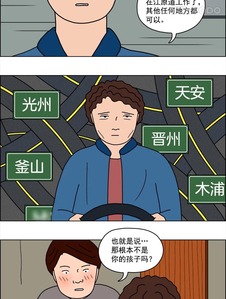 《双甲路边摊》8.炭烤青花鱼（最终篇） 第5页