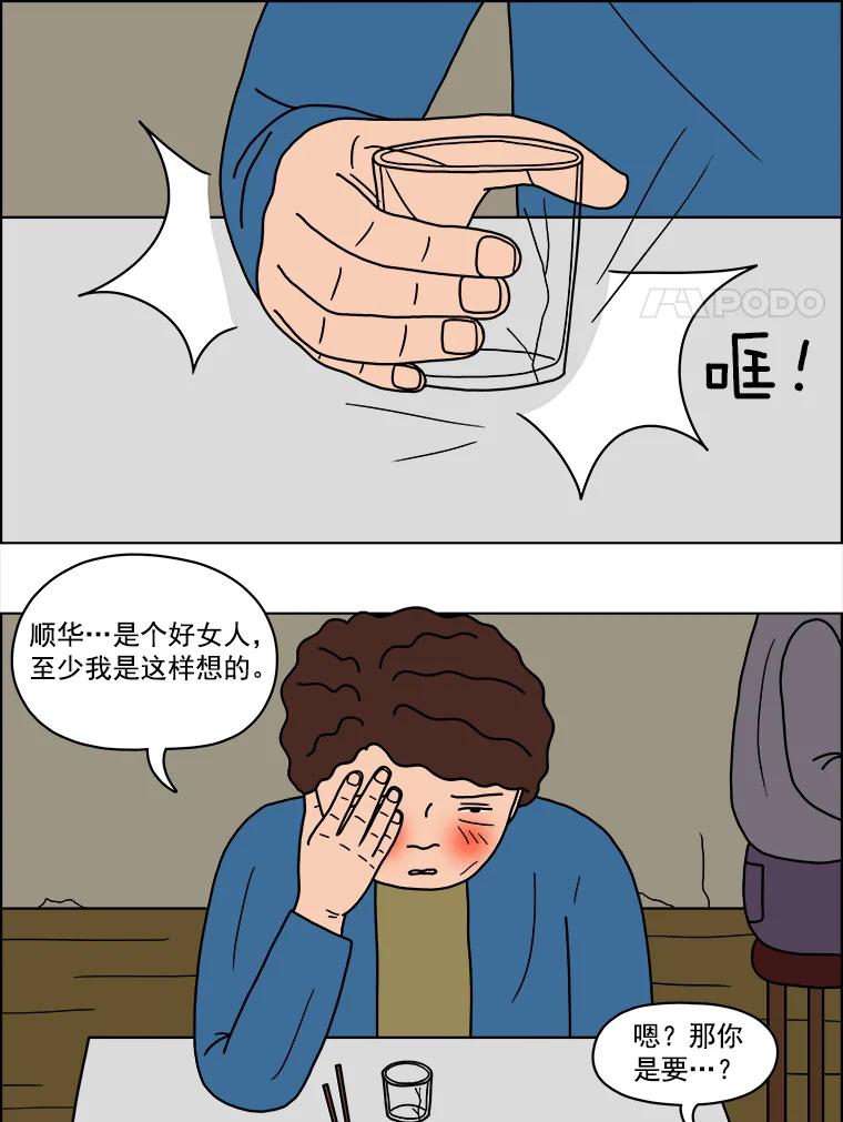 《双甲路边摊》8.炭烤青花鱼（最终篇） 第8页