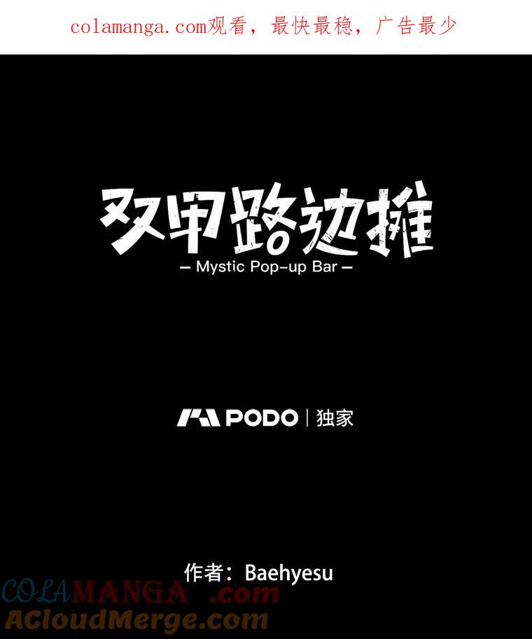 《双甲路边摊》8.炭烤青花鱼（最终篇） 第1页