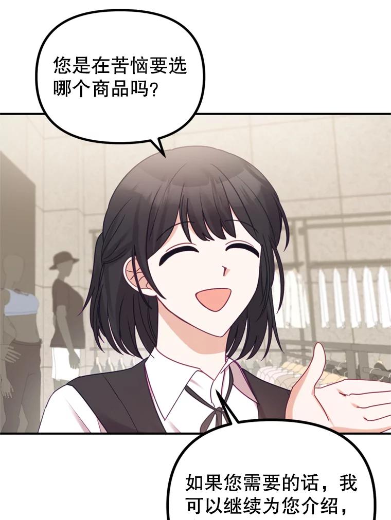 《攻略纸片人男友》8.发现道具商店 第68页