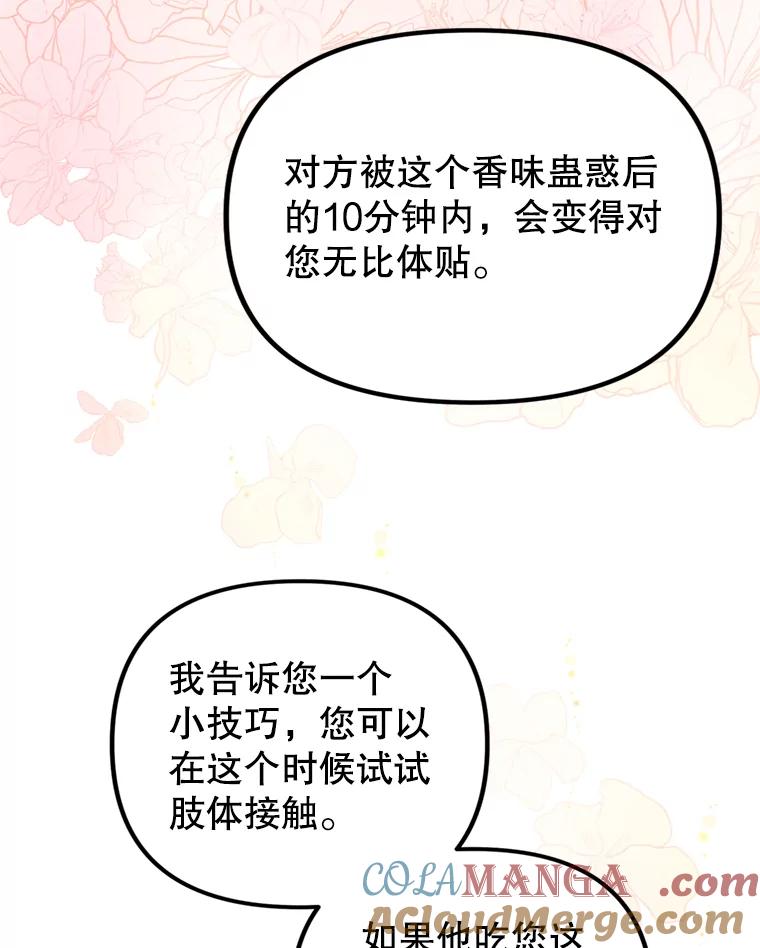 《攻略纸片人男友》8.发现道具商店 第82页