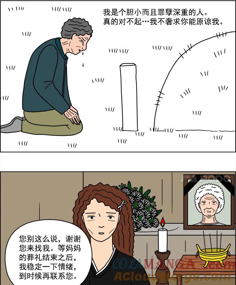 《双甲路边摊》8.炭烤青花鱼（最终篇） 第52页