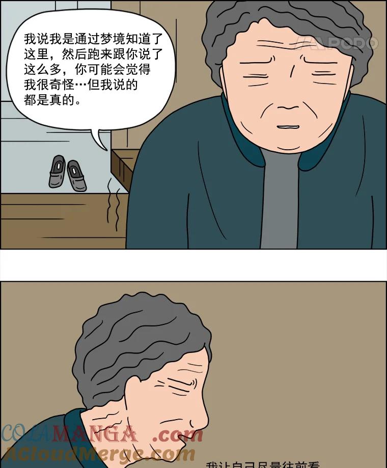 《双甲路边摊》8.炭烤青花鱼（最终篇） 第49页