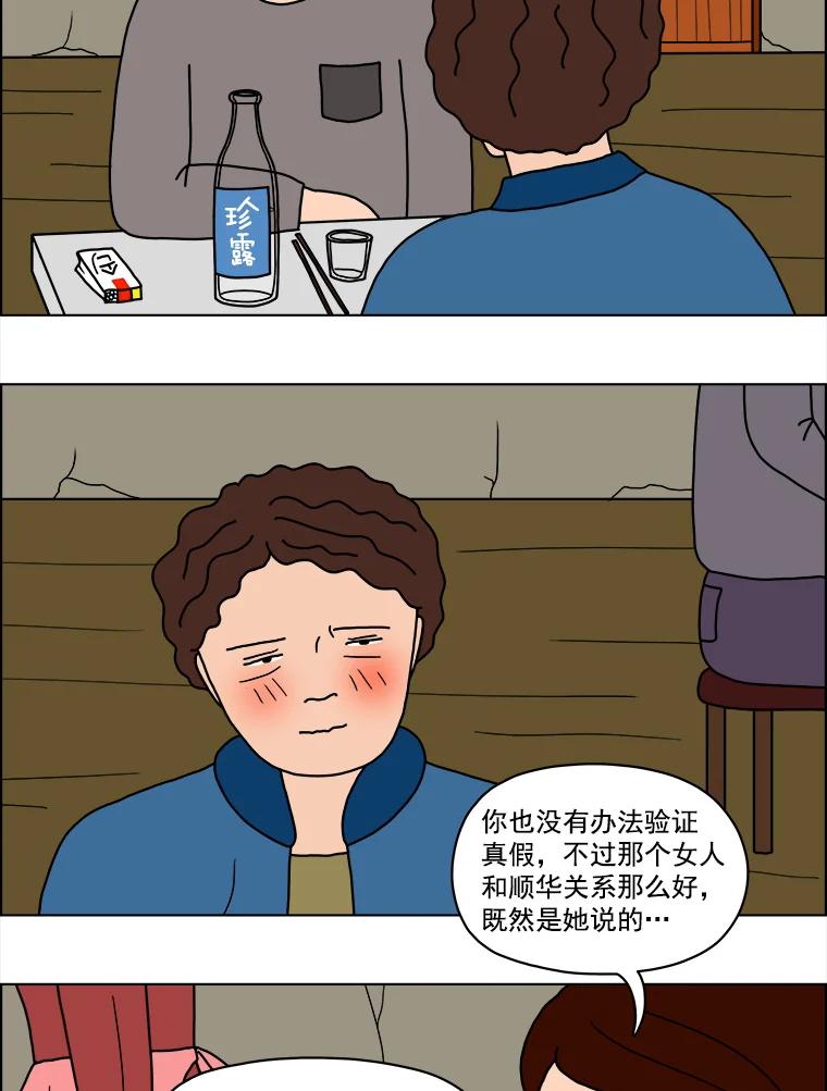 《双甲路边摊》8.炭烤青花鱼（最终篇） 第6页