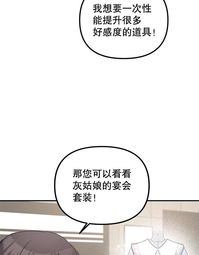 《攻略纸片人男友》8.发现道具商店 第56页