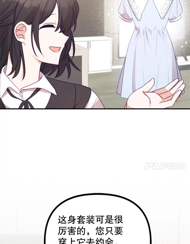 《攻略纸片人男友》8.发现道具商店 第57页