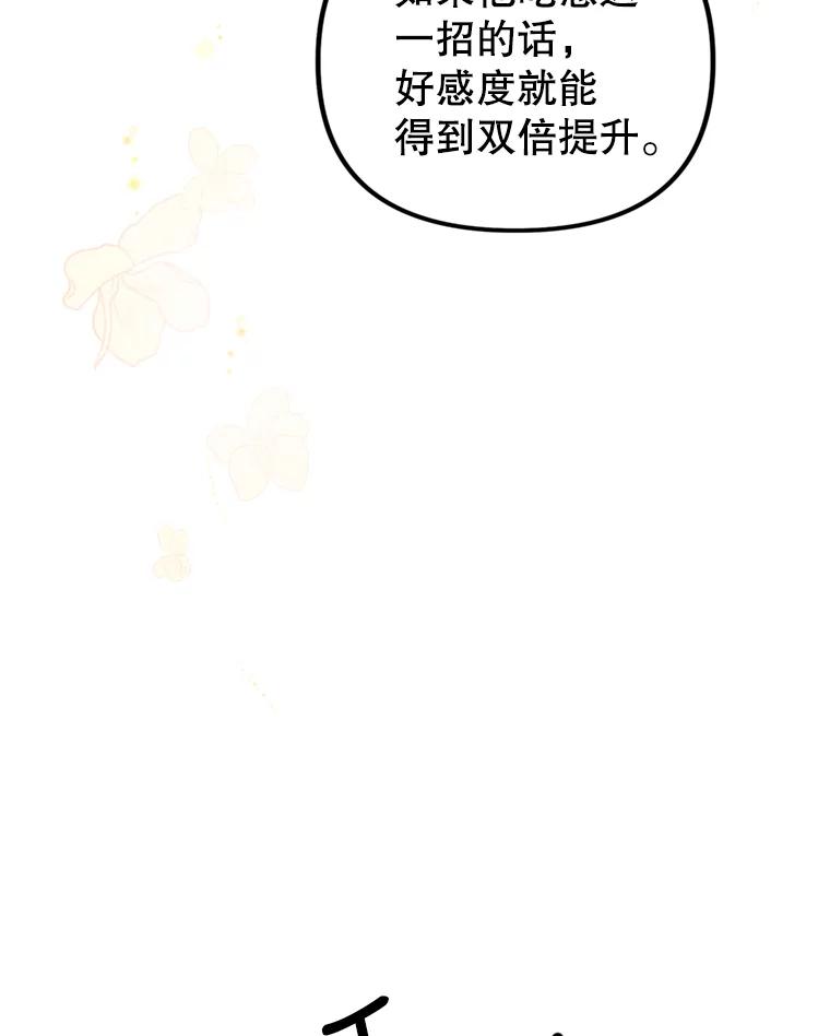 《攻略纸片人男友》8.发现道具商店 第83页