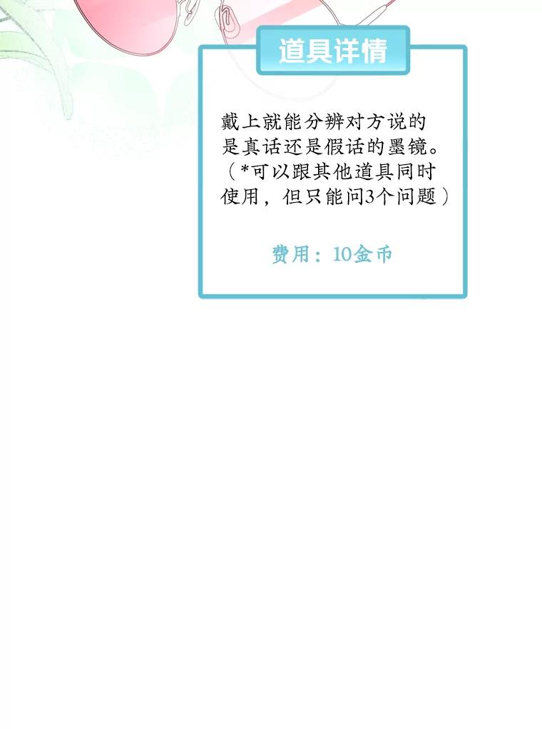 《攻略纸片人男友》8.发现道具商店 第74页