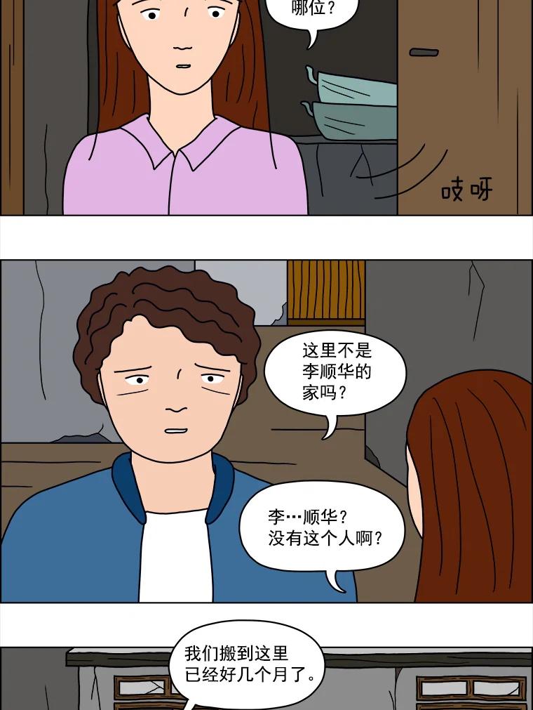 《双甲路边摊》8.炭烤青花鱼（最终篇） 第12页