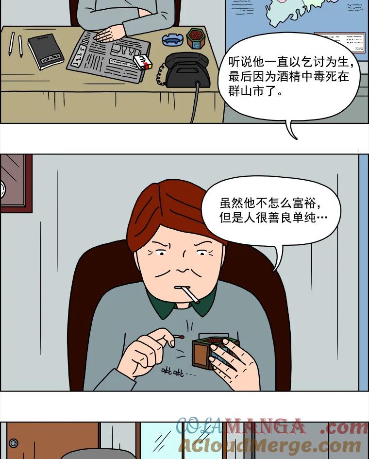 《双甲路边摊》8.炭烤青花鱼（最终篇） 第37页