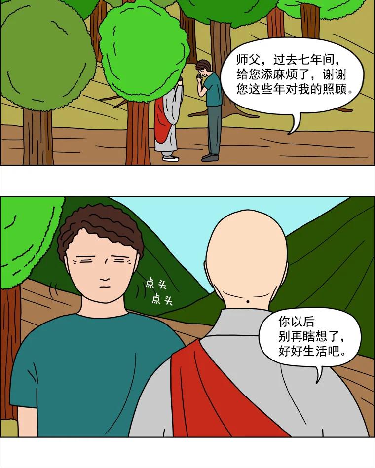 《双甲路边摊》8.炭烤青花鱼（最终篇） 第41页