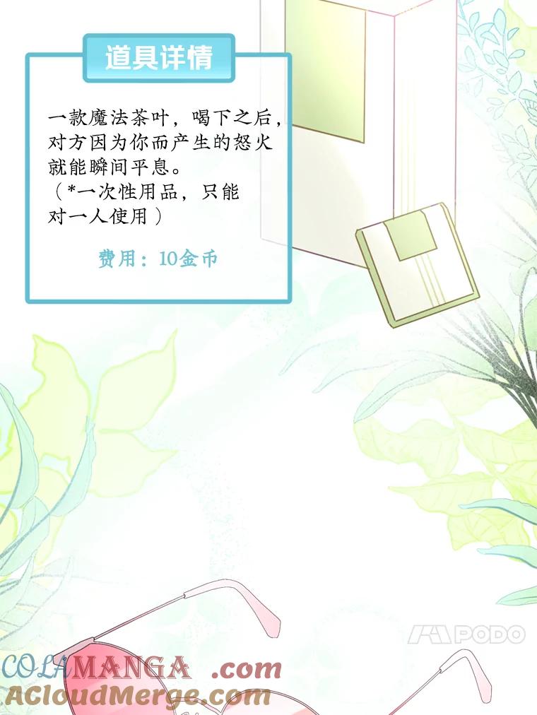 《攻略纸片人男友》8.发现道具商店 第73页
