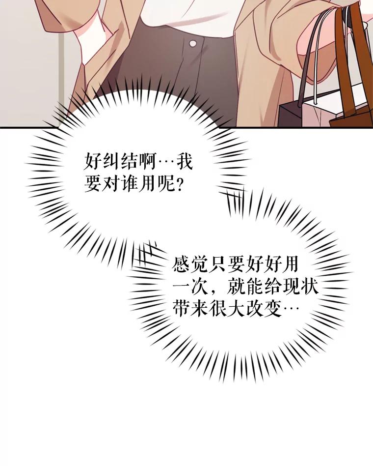 《攻略纸片人男友》8.发现道具商店 第86页