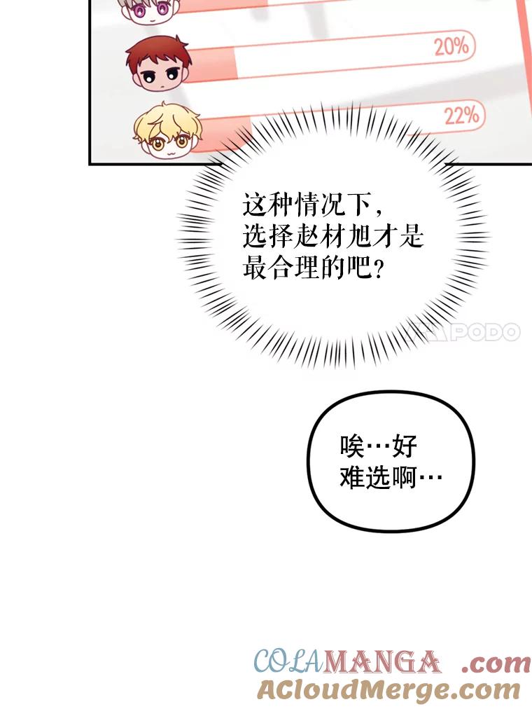 《攻略纸片人男友》8.发现道具商店 第67页