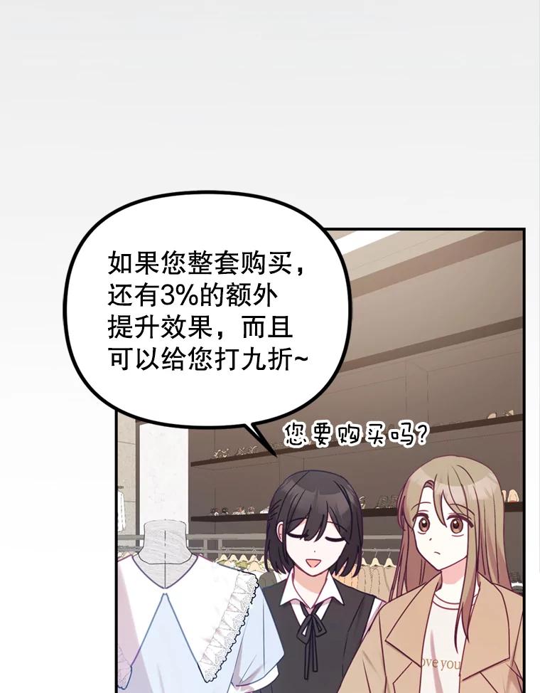 《攻略纸片人男友》8.发现道具商店 第60页