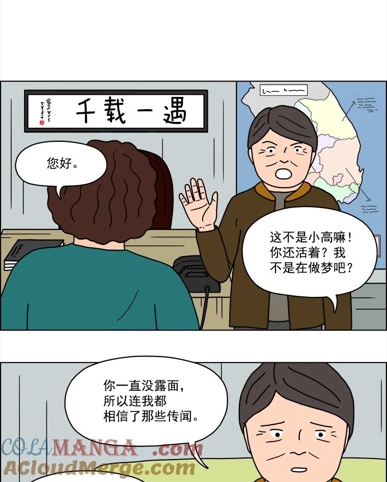 《双甲路边摊》8.炭烤青花鱼（最终篇） 第43页