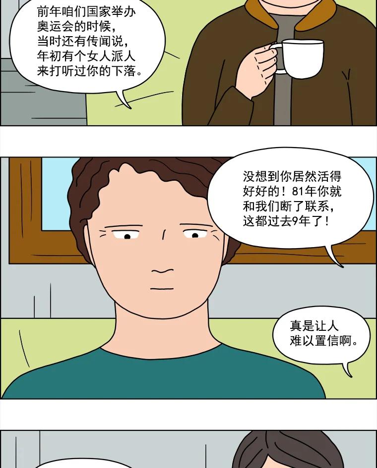 《双甲路边摊》8.炭烤青花鱼（最终篇） 第44页
