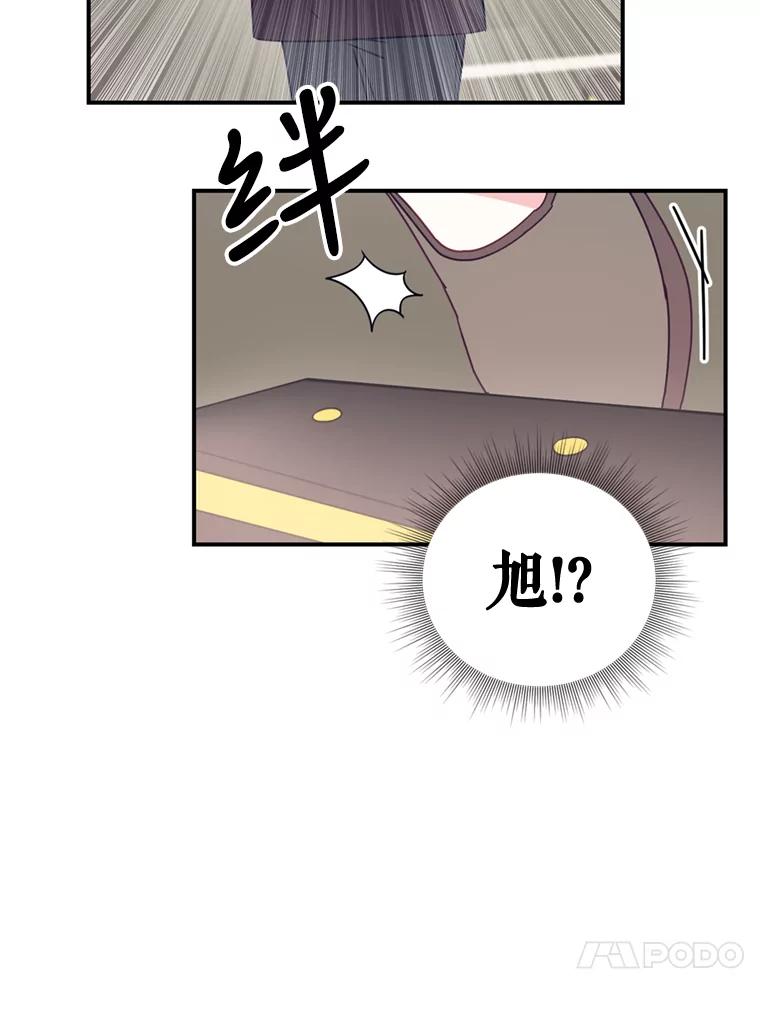 《攻略纸片人男友》8.发现道具商店 第93页