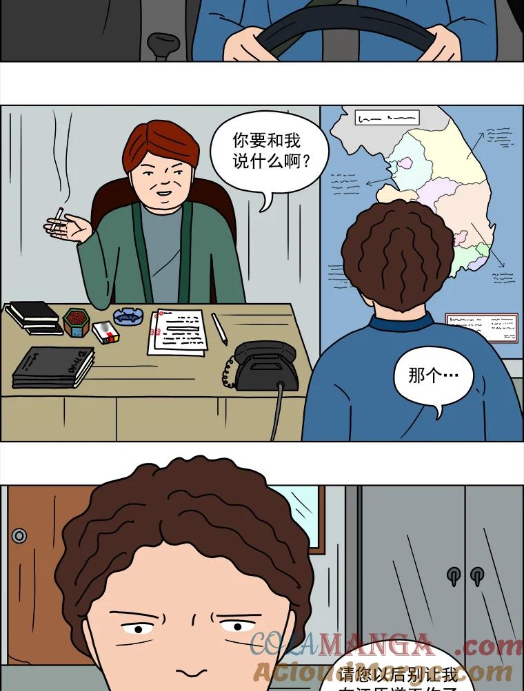 《双甲路边摊》8.炭烤青花鱼（最终篇） 第4页