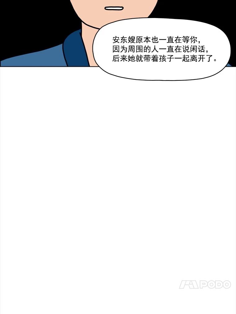 《双甲路边摊》8.炭烤青花鱼（最终篇） 第17页