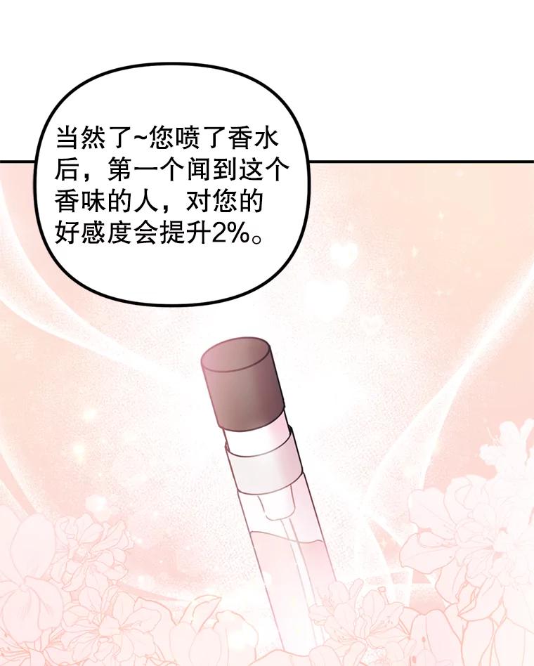 《攻略纸片人男友》8.发现道具商店 第81页