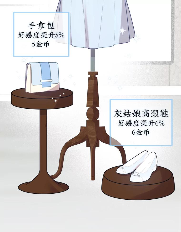 《攻略纸片人男友》8.发现道具商店 第59页