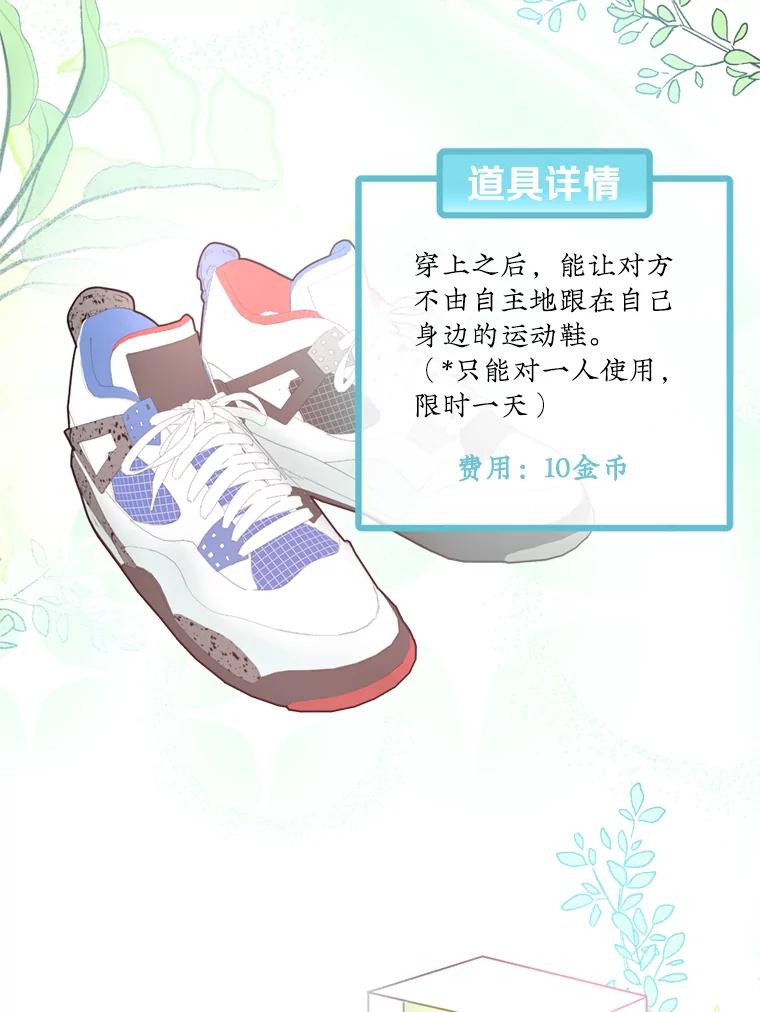 《攻略纸片人男友》8.发现道具商店 第72页