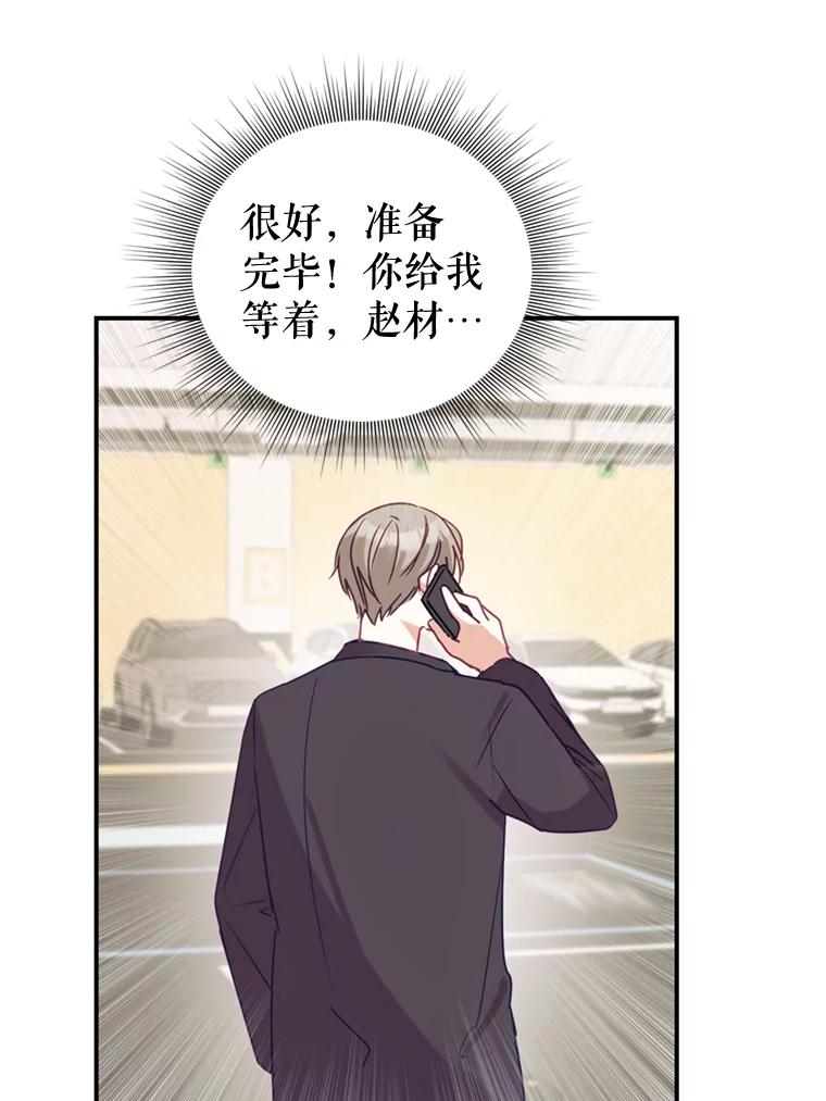 《攻略纸片人男友》8.发现道具商店 第92页