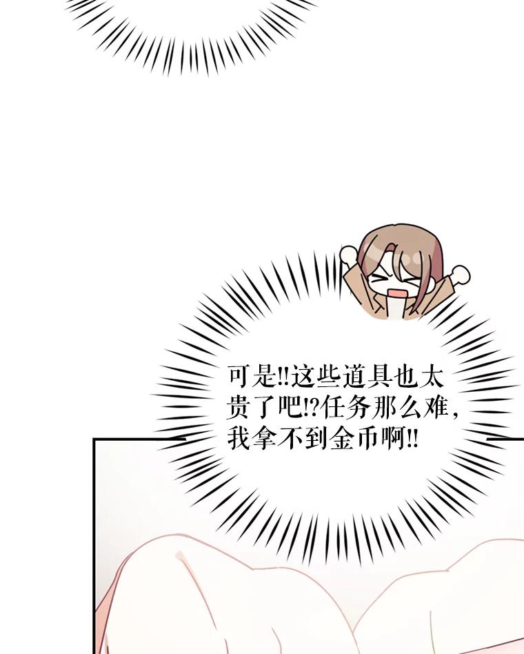 《攻略纸片人男友》8.发现道具商店 第78页