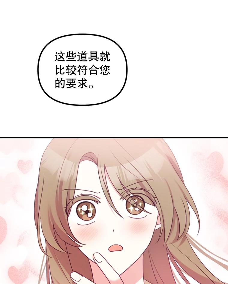 《攻略纸片人男友》8.发现道具商店 第75页