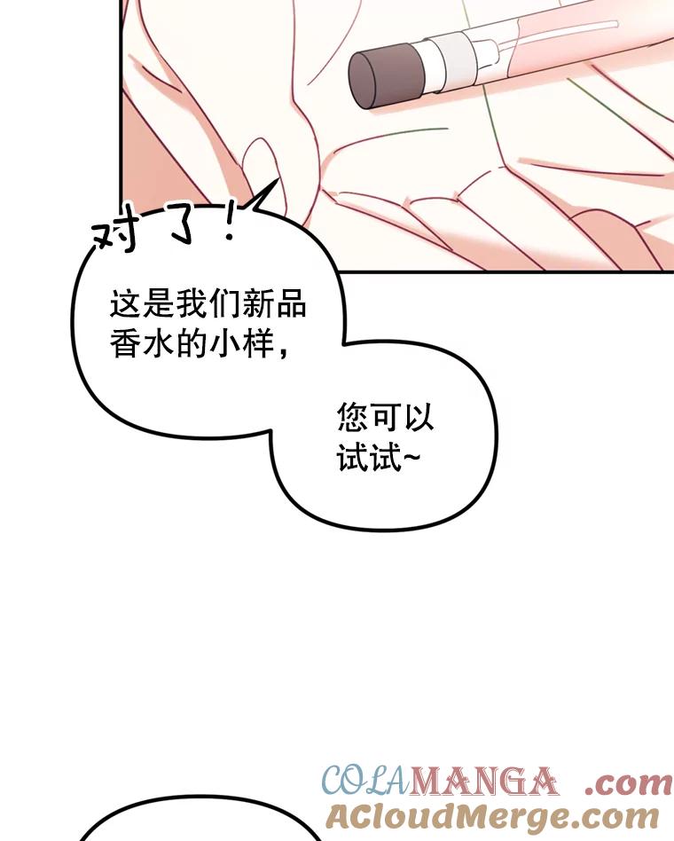 《攻略纸片人男友》8.发现道具商店 第79页