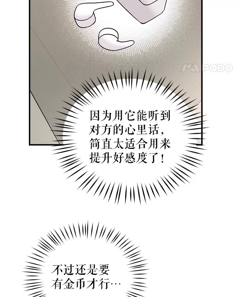 《攻略纸片人男友》8.发现道具商店 第77页
