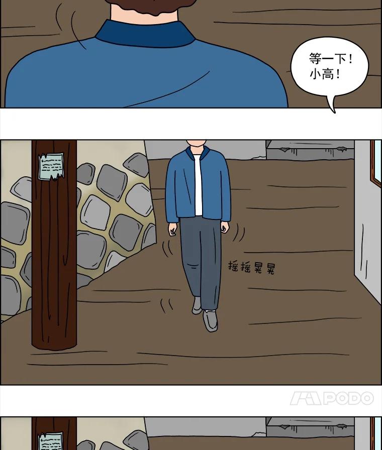 《双甲路边摊》8.炭烤青花鱼（最终篇） 第24页