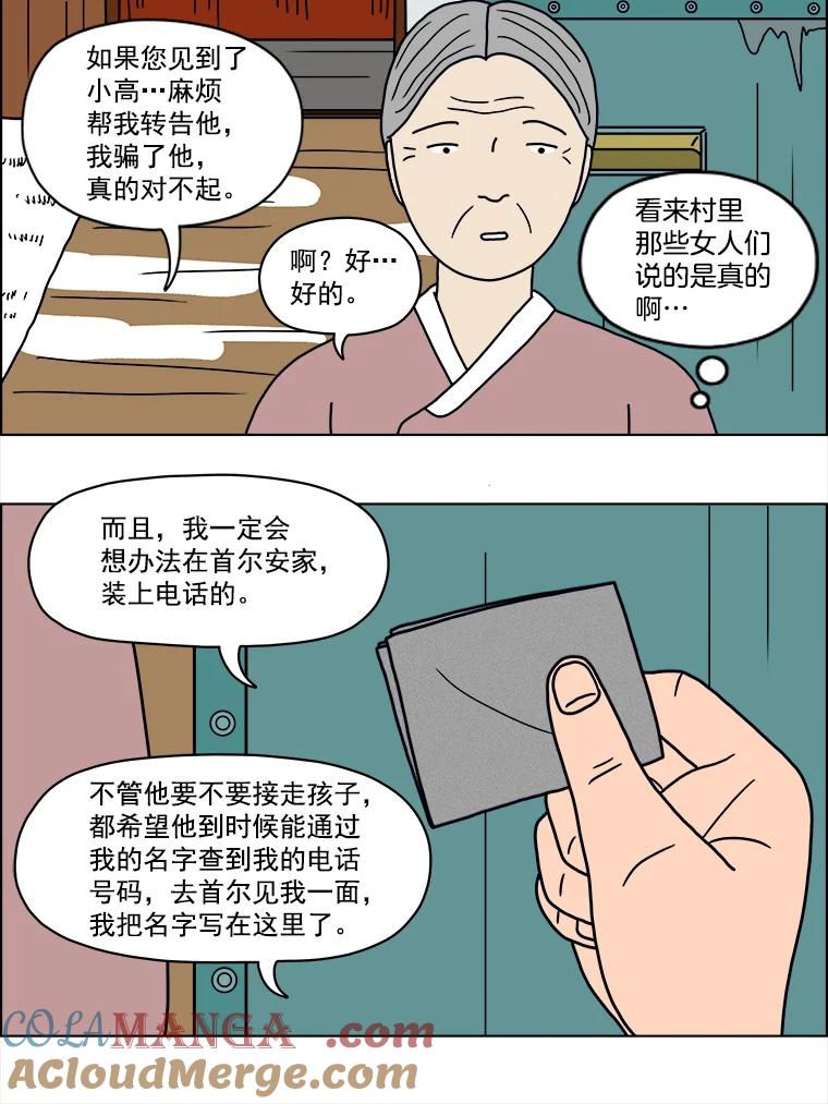 《双甲路边摊》8.炭烤青花鱼（最终篇） 第19页