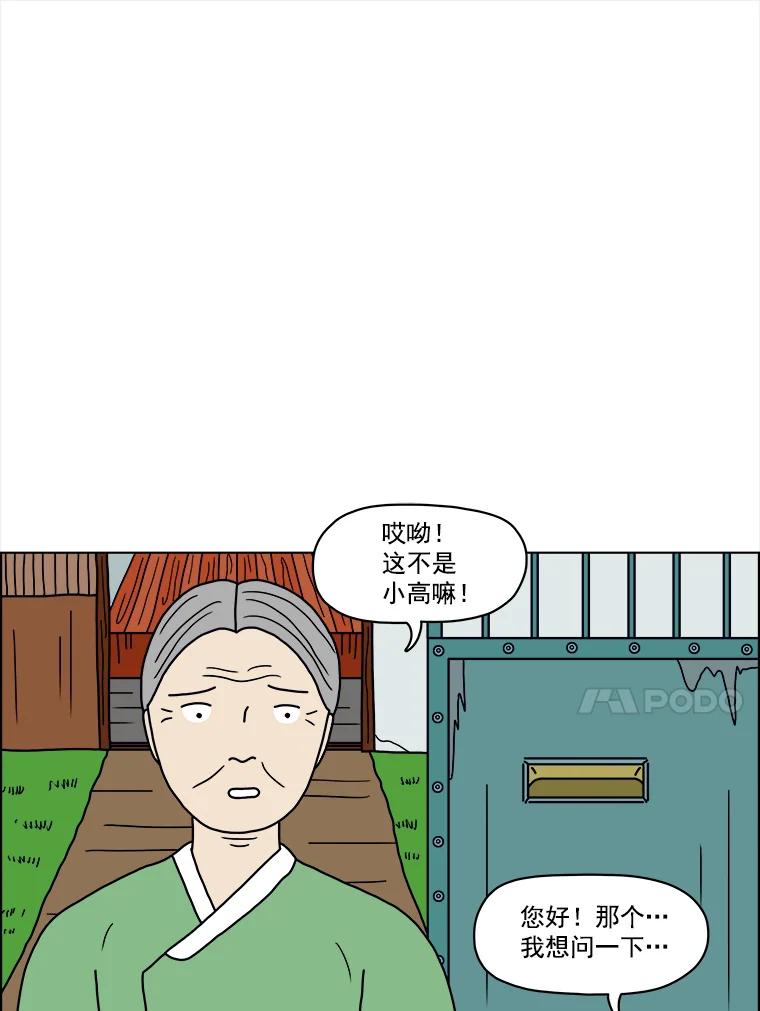 《双甲路边摊》8.炭烤青花鱼（最终篇） 第14页