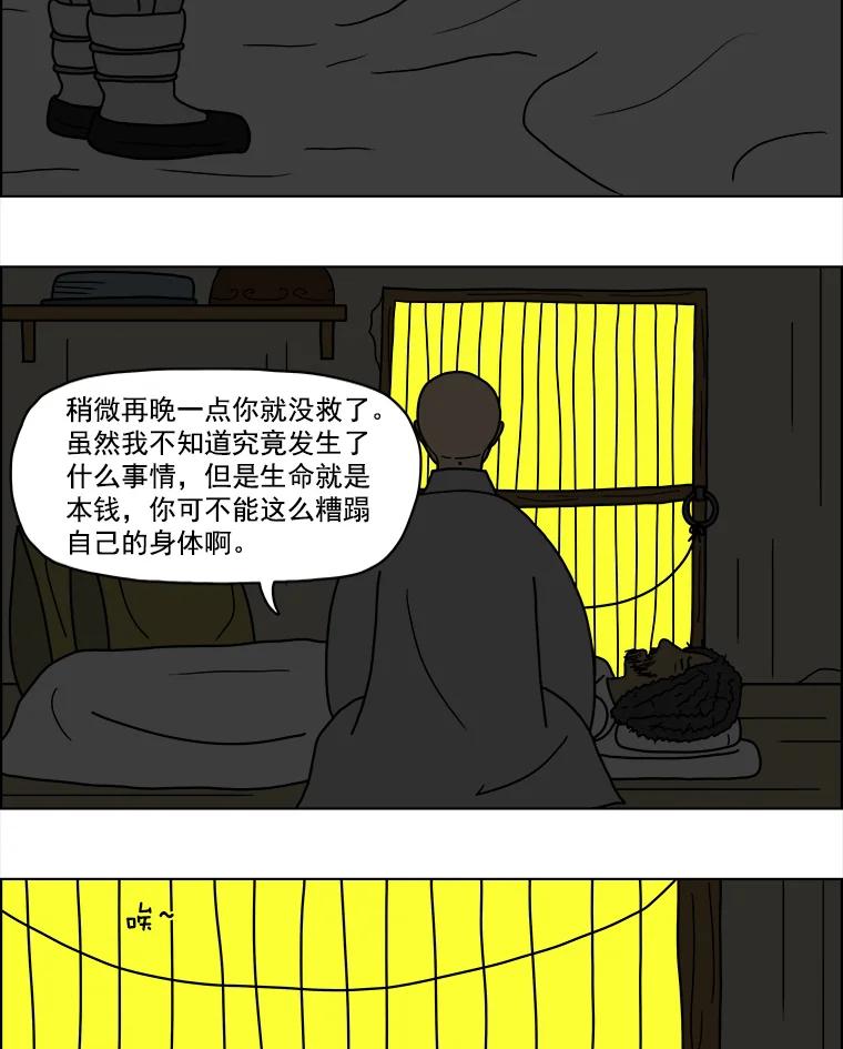 《双甲路边摊》8.炭烤青花鱼（最终篇） 第33页