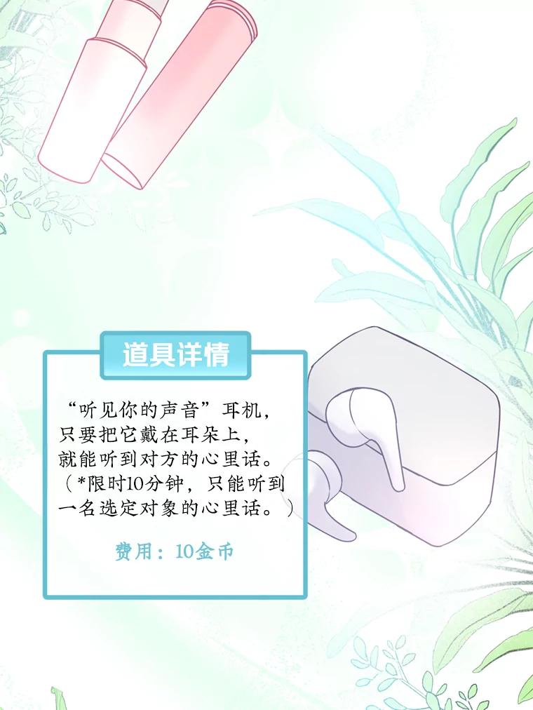 《攻略纸片人男友》8.发现道具商店 第71页