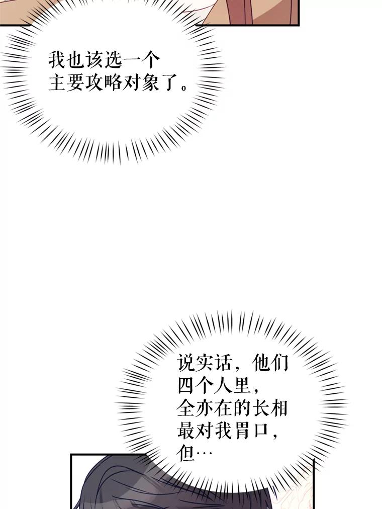 《攻略纸片人男友》8.发现道具商店 第63页