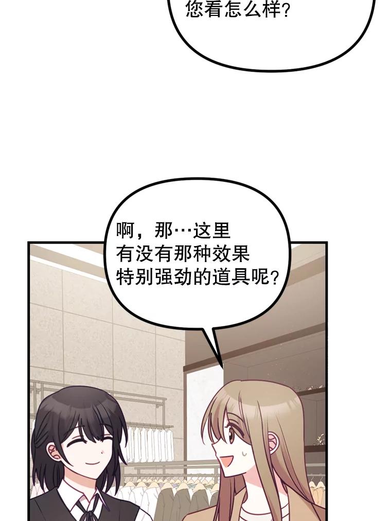 《攻略纸片人男友》8.发现道具商店 第69页