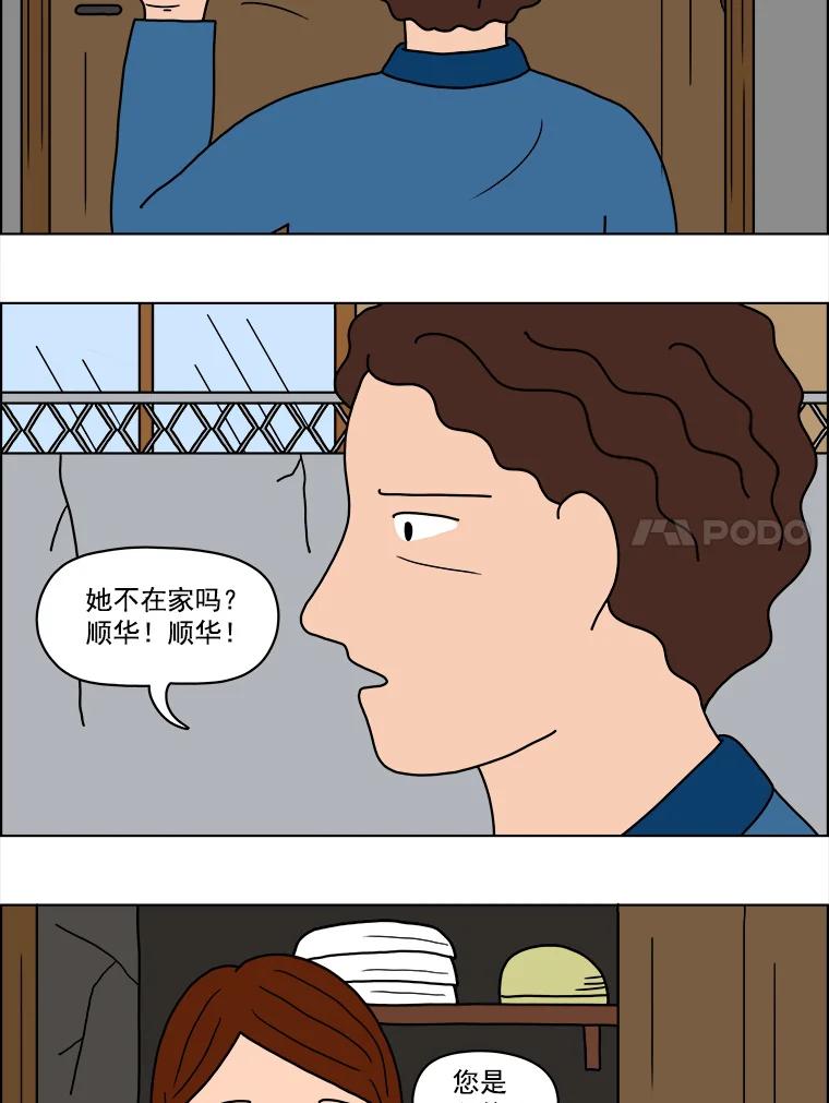 《双甲路边摊》8.炭烤青花鱼（最终篇） 第11页