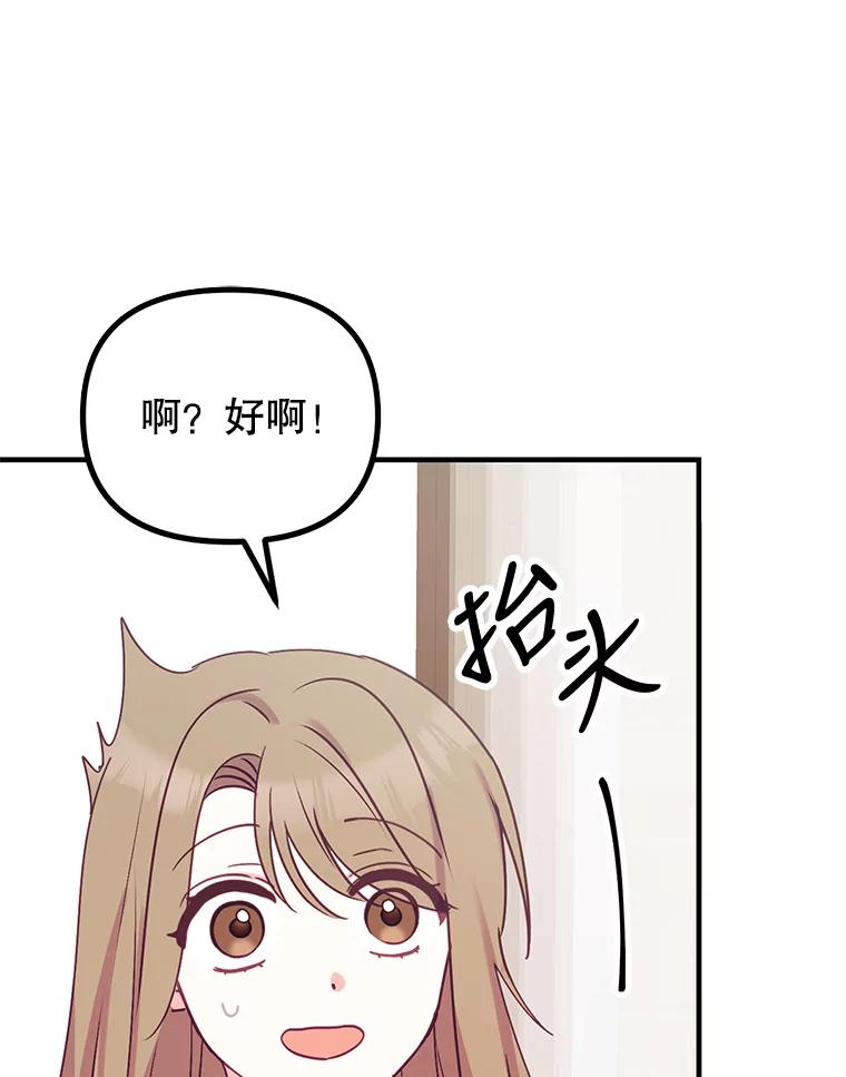 《攻略纸片人男友》9.奇怪的全亦在 第91页
